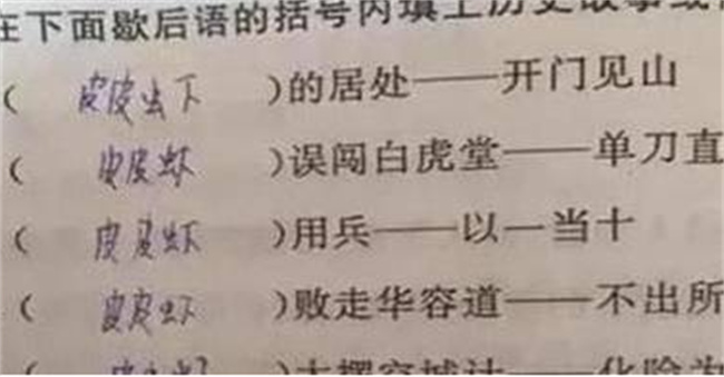 小学生奇葩作业脑洞大开 老师看了都想辞职 