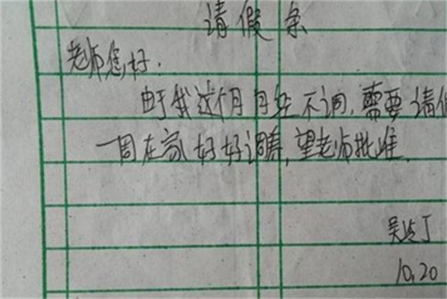 小学生4张请假条 一张比一张搞笑 
