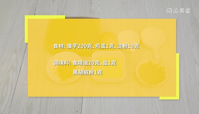 炸魔芋的做法 炸魔芋怎么做 
