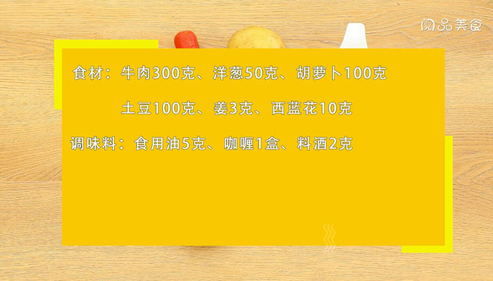 咖喱牛肉的做法 咖喱牛肉怎么做 