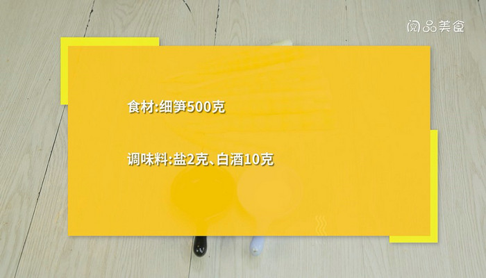腌酸笋怎么腌制 腌酸笋的腌制方法 