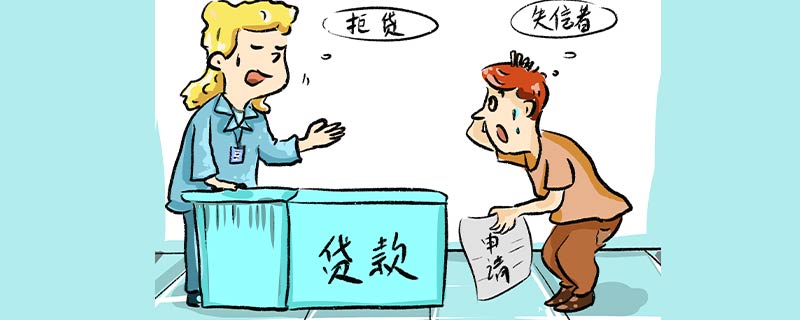 什么会影响征信 