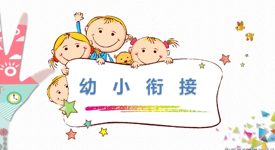 “幼儿园不让教，小学又要有基础”，家长崩溃：难不成我自己教？ 
