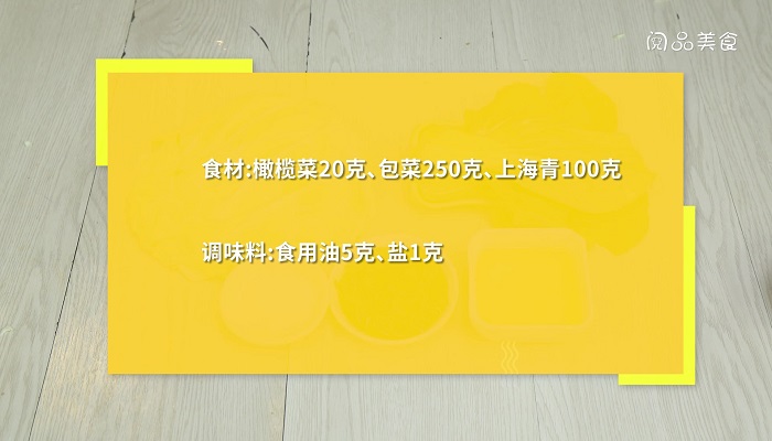 炒橄榄的做法 炒橄榄怎么做 
