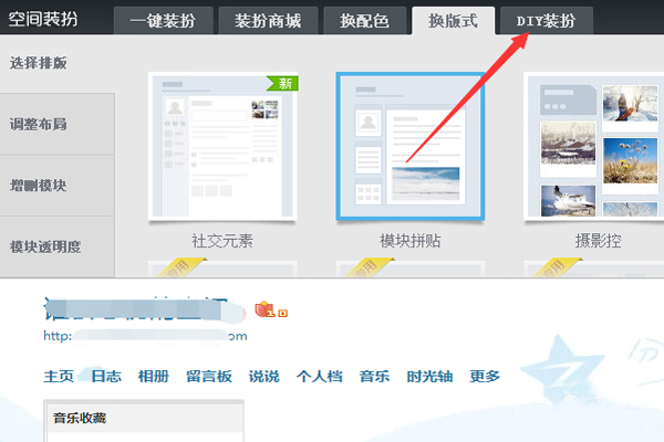 怎么弄空间主页图片 弄空间主页图片的方法 