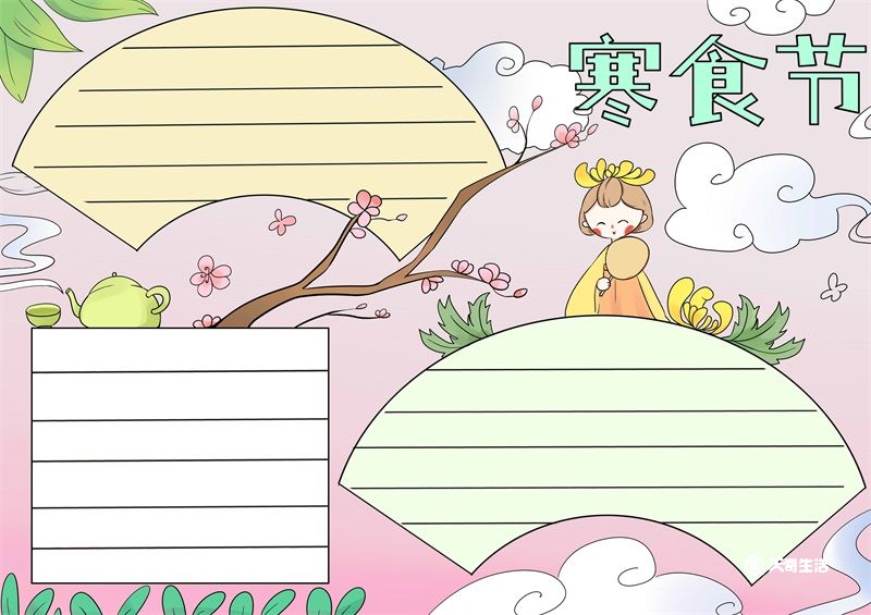 寒食节手抄报简单 寒食节手抄报简单好看 