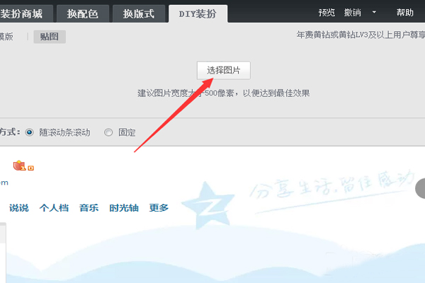 怎么弄空间主页图片 弄空间主页图片的方法 
