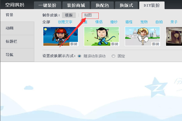 怎么弄空间主页图片 弄空间主页图片的方法 