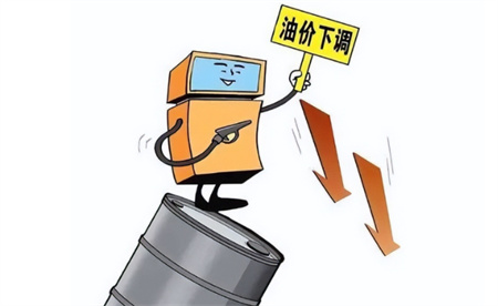 ​五一国际油价显著下挫 两周后国内油价将再迎调价 下调幅度如何？ 