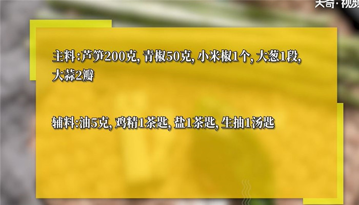 青椒芦笋怎么做 青椒芦笋的做法 