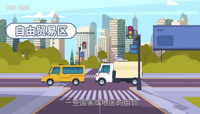自贸区是什么意思 自贸区的意思 