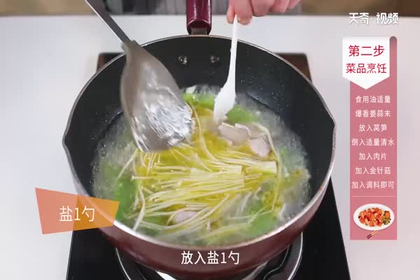 金针菇汤的做法 金针菇汤怎么做 