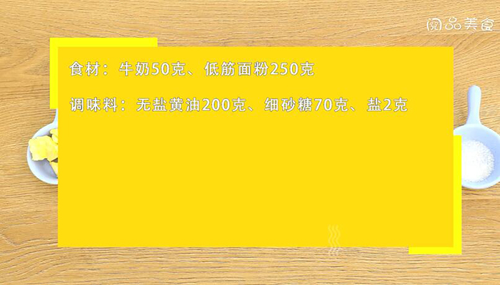 曲奇的做法 曲奇怎么做 
