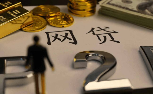 ​金融：网贷五千滚成伍佰伍拾万 “套路贷”如何从源头治理？ 