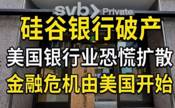 3家美国银行倒闭规模超2008全年 金融危机是要重返了吗？ 