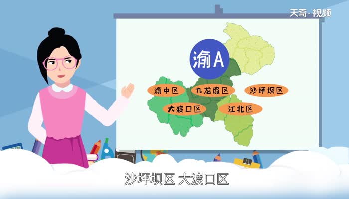 渝a是哪里的车牌号码 渝A车牌是哪里的 