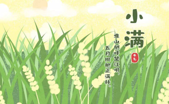 小满有“三怕” 怕的都是啥？ 