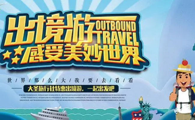 端午出境游机票搜索量大增 出境游是要再现热潮了吗？ 