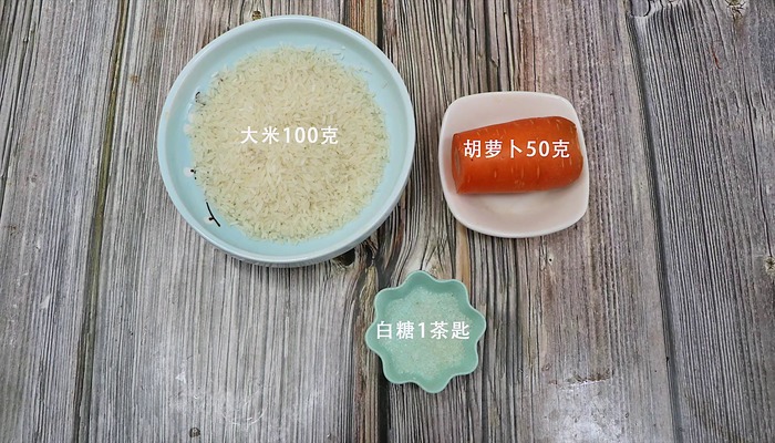 胡萝卜稀饭的做法 胡萝卜稀饭怎么做好吃 