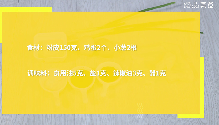 鸡蛋炒粉皮 鸡蛋炒粉皮怎么做 