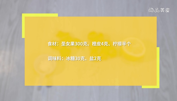 橙皮圣女果怎么做 橙皮圣女果的做法 