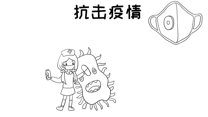 抗击疫情怎么画手抄报内容 