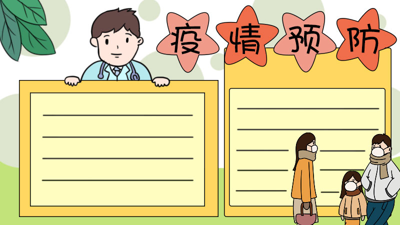 预防疫情手抄报怎么画 