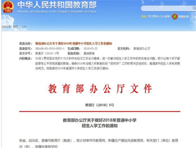 教育部 做好中小学招生入学工作 不得以竞赛、证书等作为依据 