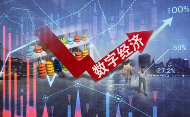 ​数字经济释放全新增长动力 如何释放我国数字经济的潜力？ 