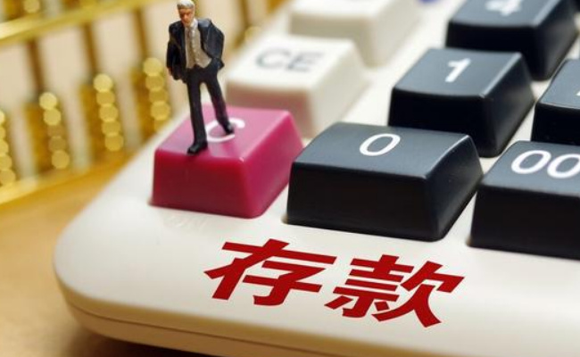 ​400元存银行25年利息46元 钱存银行真的划不来吗？ 