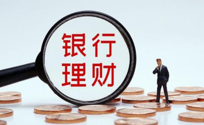 如何理性看待银行理财市场新变化？ 