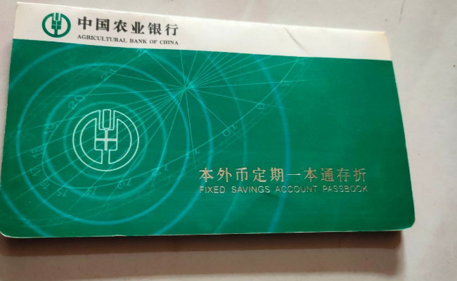 ​农行将排查清理长期不动存折账户 这一举措背后的深意？ 