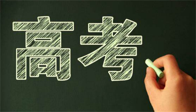 距2023高考还有7天 高考是几月几号？ 