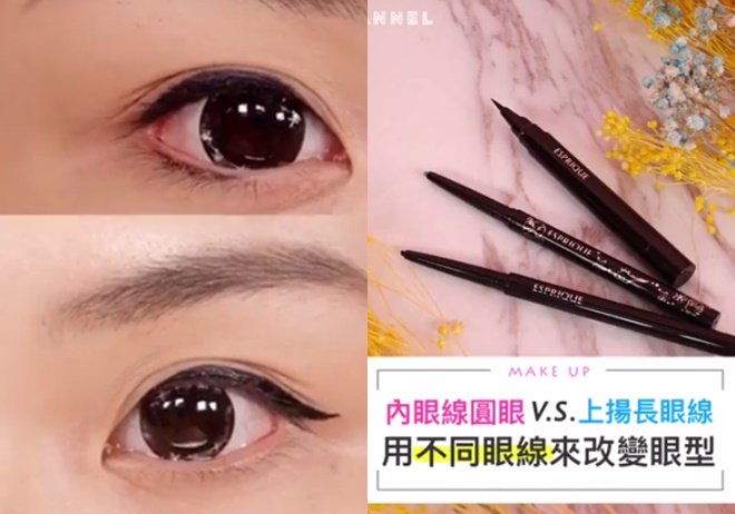 怎样才能画好眼线 上扬眼线内眼线的画法图解