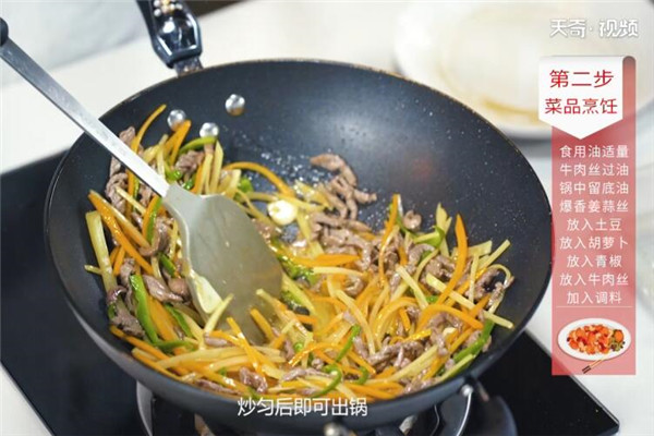 牛肉炒三丝的做法 
