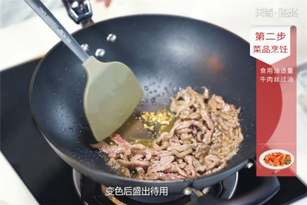 牛肉炒三丝的做法 