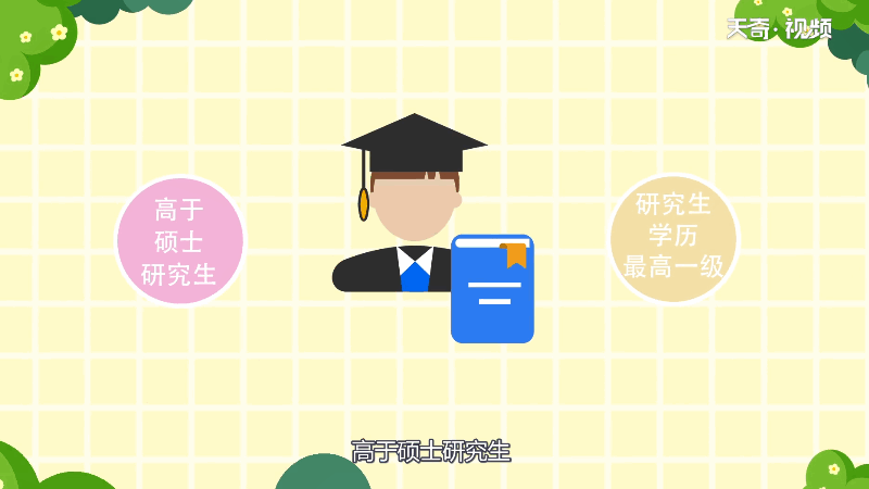 博士和硕士哪个学历高 博士和硕士比较哪个学历高 