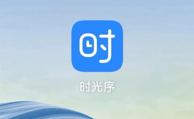 时光序怎么添加新学期课表 时光序课程表怎么设置 