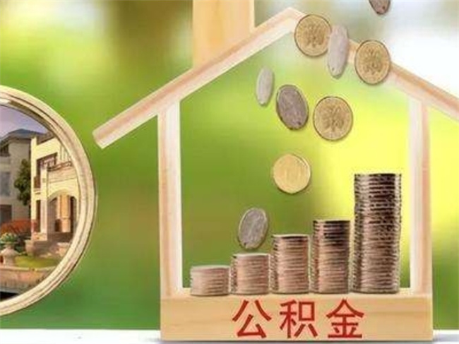 重庆住房公积金租房提取额度再提高 体现在哪些方面？ 