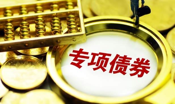 什么是提前批专项债额度？有什么条件？ 
