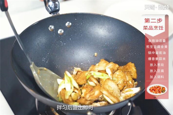 农家葱爆豆腐的做法 