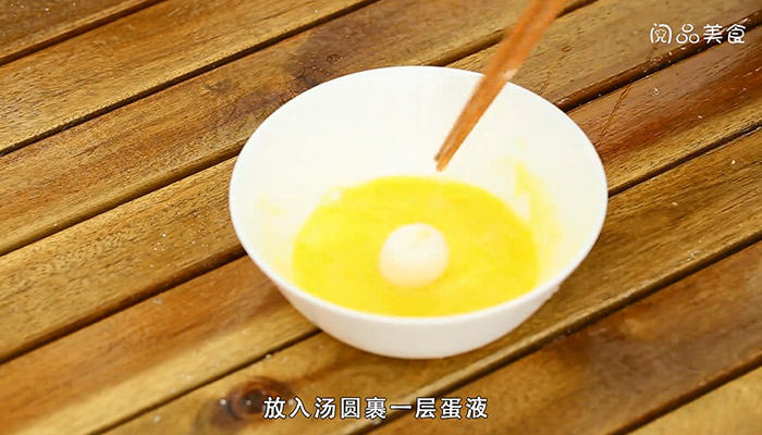 炸汤圆的做法是什么 炸汤圆怎么做 