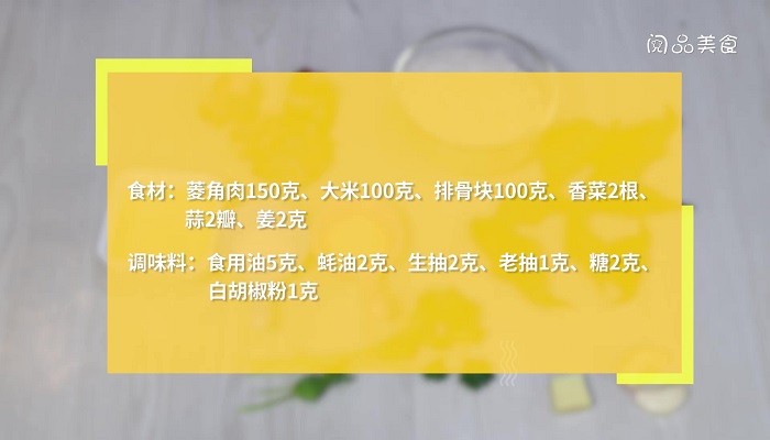菱角焖饭怎么做 菱角焖饭的做法 
