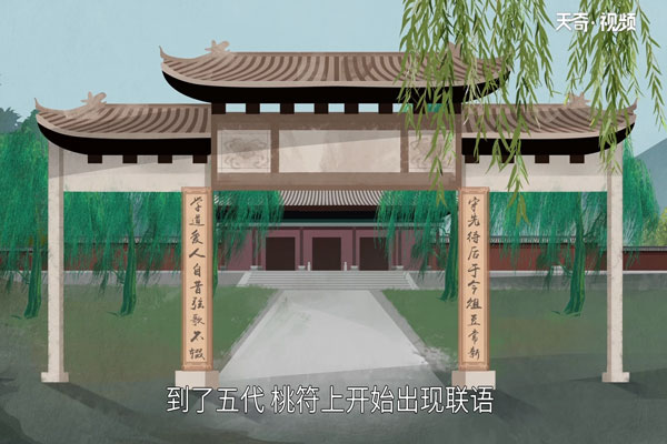 对联的来历 