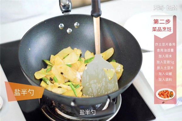 尖椒土豆片的做法 