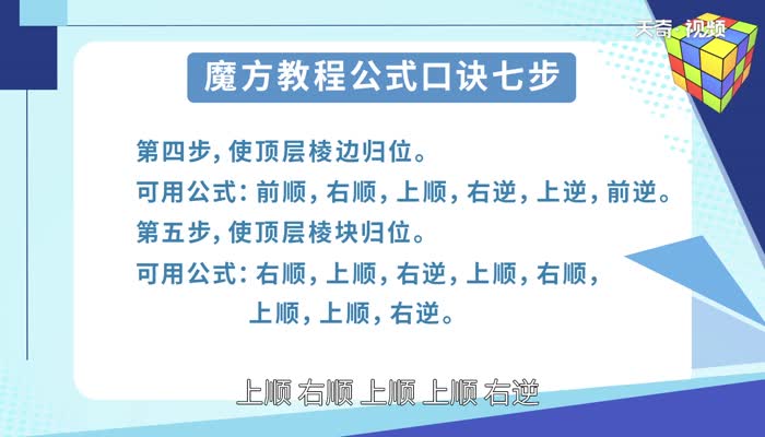三阶魔方七步还原法 三阶魔方七步还原口诀 