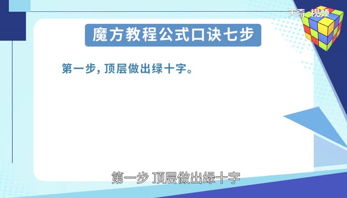 三阶魔方七步还原法 三阶魔方七步还原口诀 