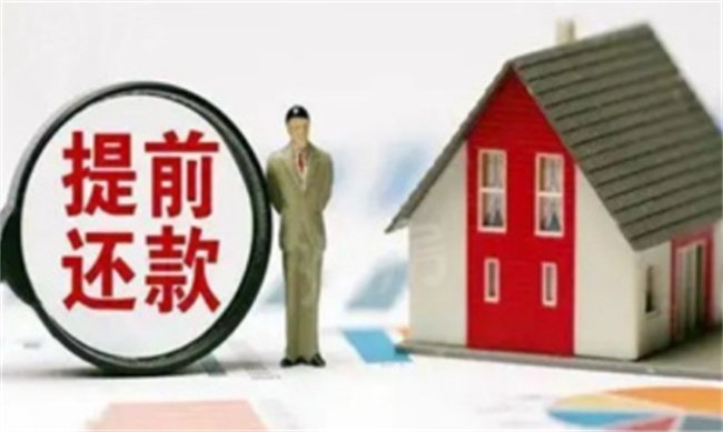 提前还款用房贷等额本息和等额本金哪个划算 