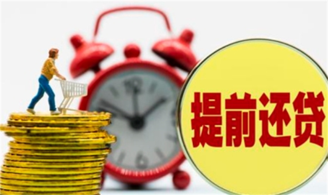 提前还款用房贷等额本息和等额本金哪个划算 