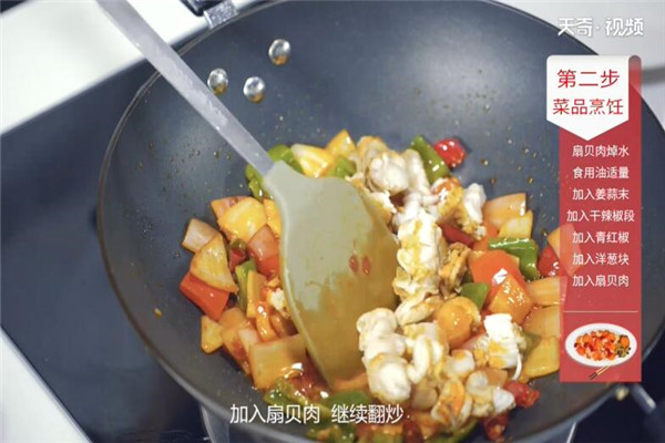家常扇贝肉的做法 